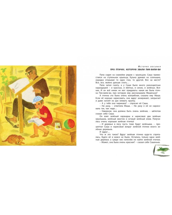 Дополнительное изображение книги «Мой папа - волшебник»