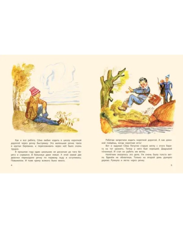 Дополнительное изображение книги «Пичугин мост»