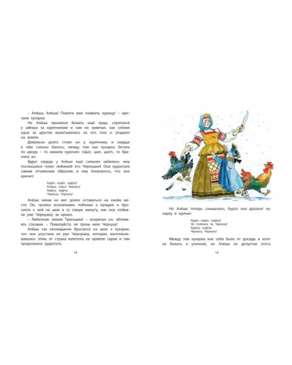 Черная курица, или Подземные жители