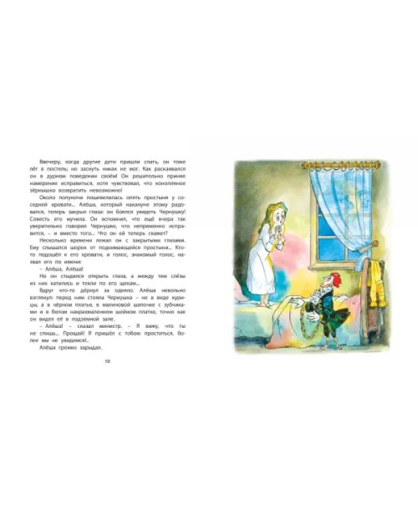 Черная курица, или Подземные жители