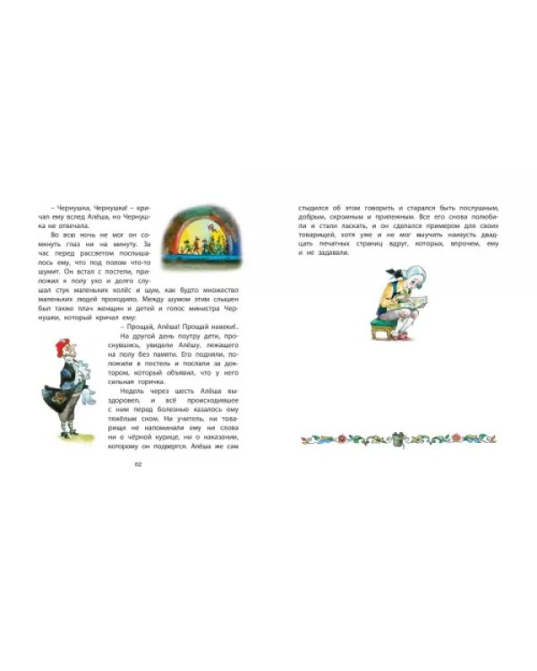 Черная курица, или Подземные жители
