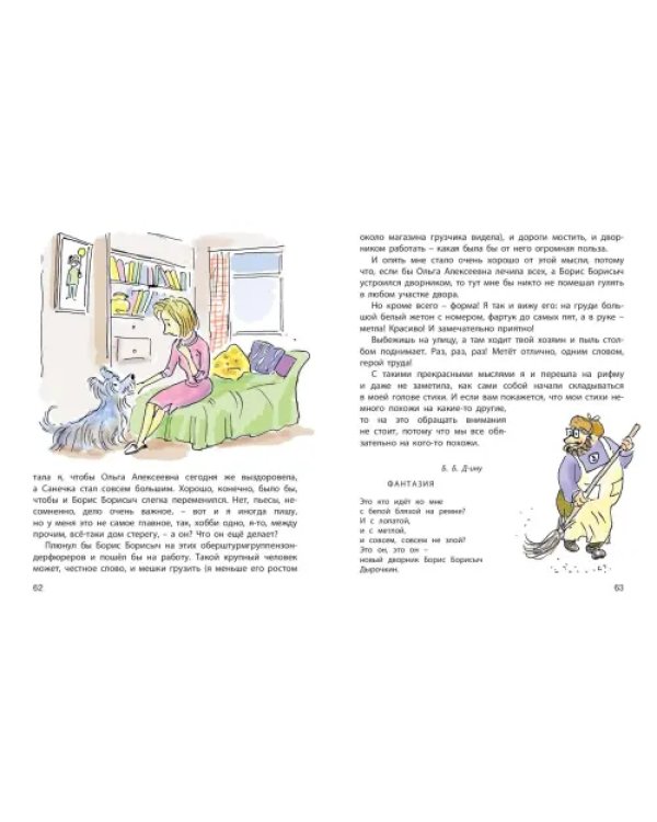 Дополнительное изображение книги «Мотя из семьи Дырочкиных»