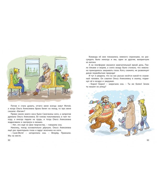 Дополнительное изображение книги «Мотя из семьи Дырочкиных»