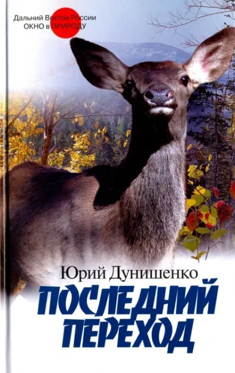 Последний переход