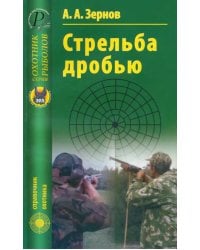 Стрельба дробью