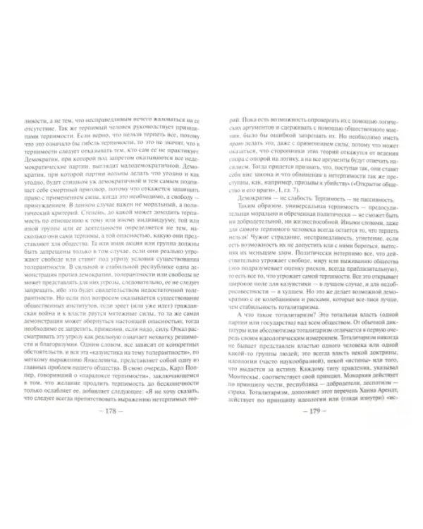 Малый трактат о великих добродетелях, или Как пользоваться философией в повседневной жизни