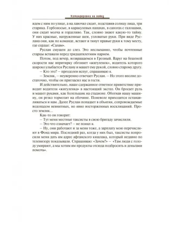 Дополнительное изображение книги «Руслан. История жизни первого президента Ингушетии, рассказанная им самим и его друзьями»
