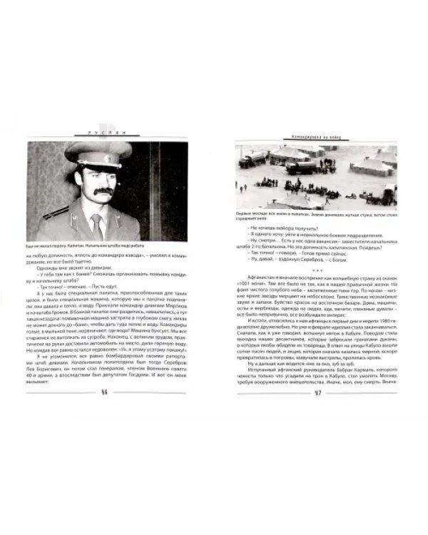 Дополнительное изображение книги «Руслан. История жизни первого президента Ингушетии, рассказанная им самим и его друзьями»