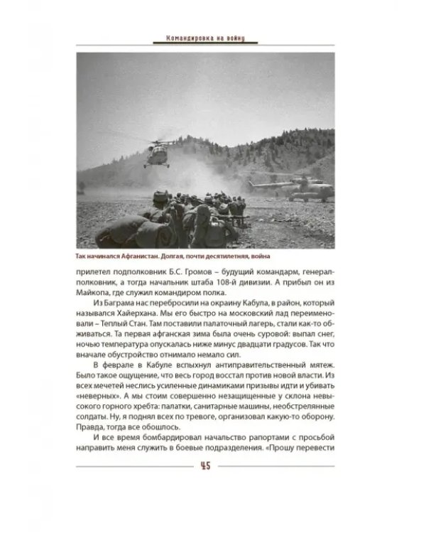 Дополнительное изображение книги «Руслан. История жизни первого президента Ингушетии, рассказанная им самим и его друзьями»