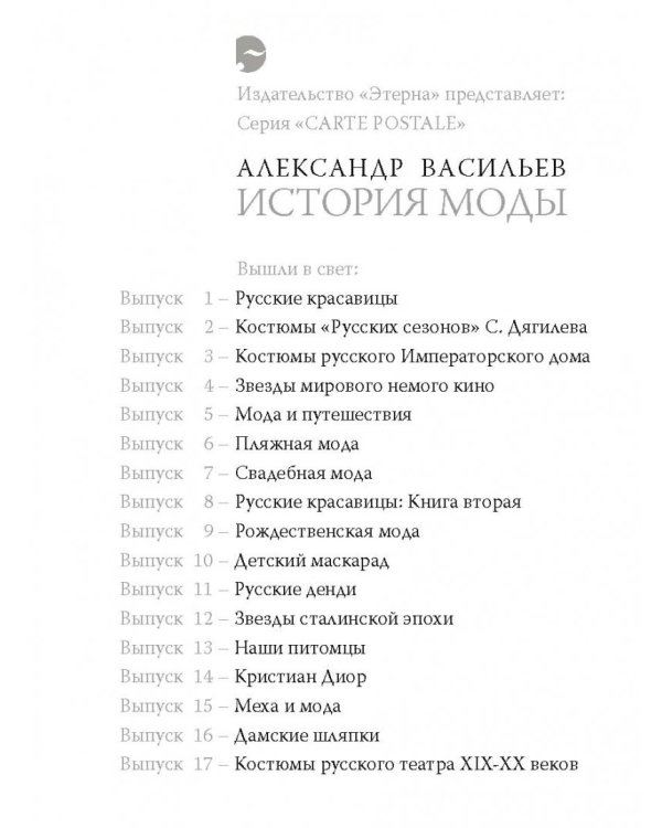 История моды. Выпуск 4: Звезды мирового немого кино