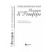 История - это интересно! Мемуары графа де Рошфора
