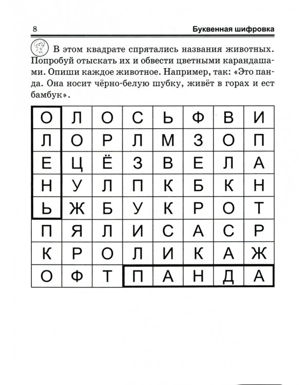Прописи для письма и чтения