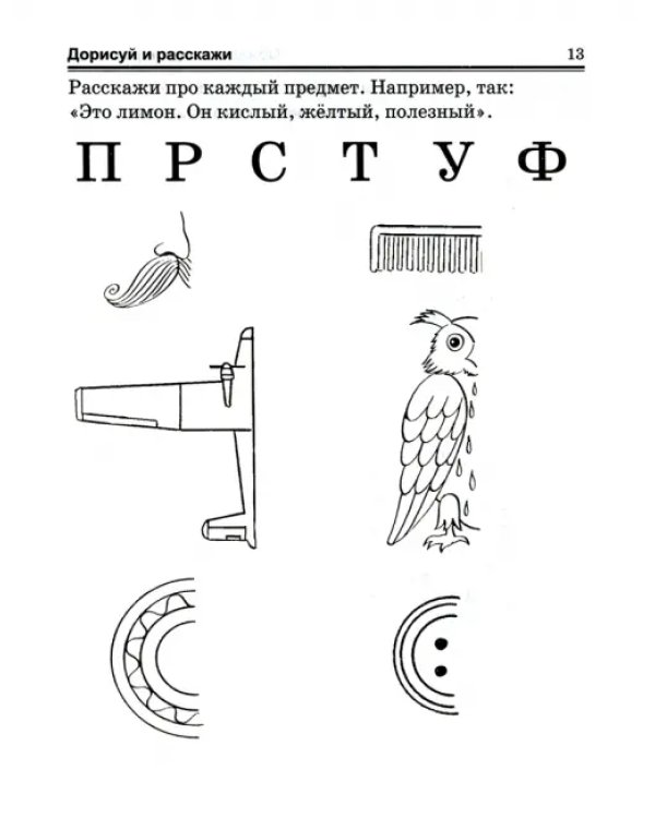 Я рисую азбуку