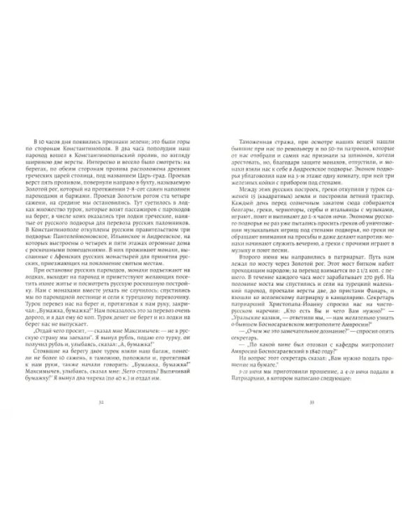 Путешествие уральских казаков в «Беловодское царство»