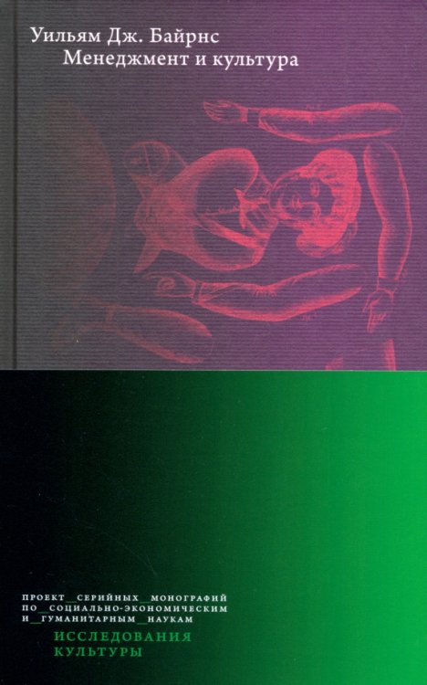 Менеджмент и культура