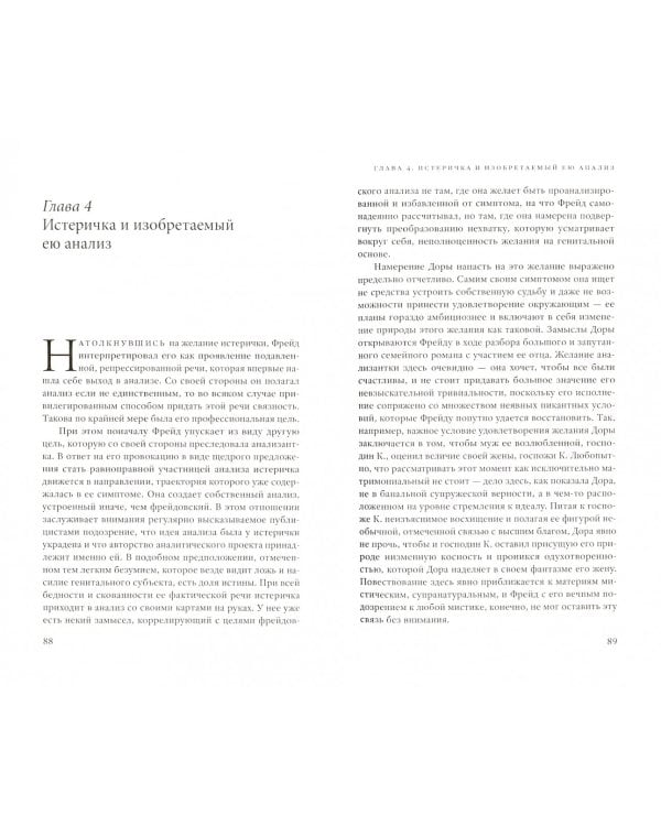 Метафора Отца и желание аналитика. Сексуация и ее преобразование в анализе