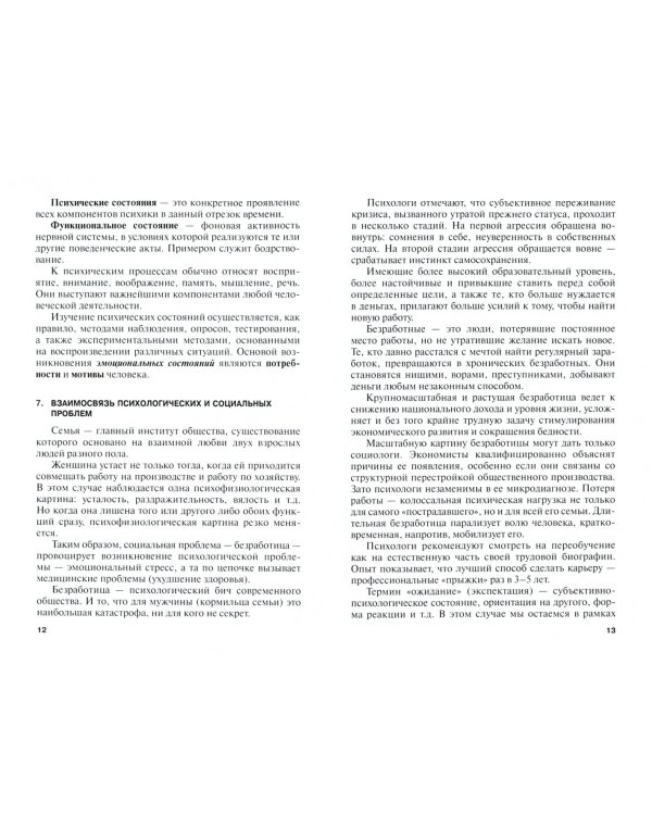 Психология и педагогика. Учебное пособие