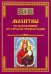 Молитвы об избавлении от страсти чревоугодия