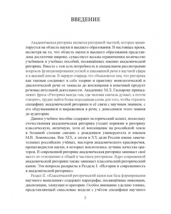 Академическая риторика. Учебное пособие