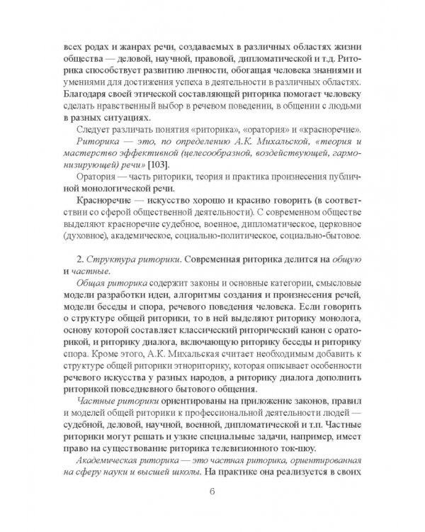 Академическая риторика. Учебное пособие