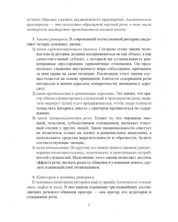 Академическая риторика. Учебное пособие