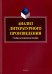 Анализ литературного произведения. Учебно-методическое пособие