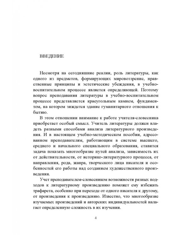 Анализ литературного произведения. Учебно-методическое пособие
