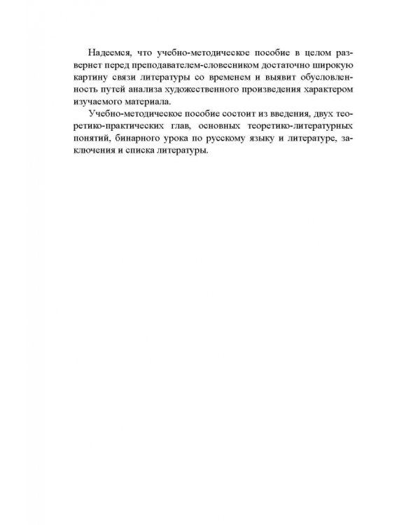Анализ литературного произведения. Учебно-методическое пособие