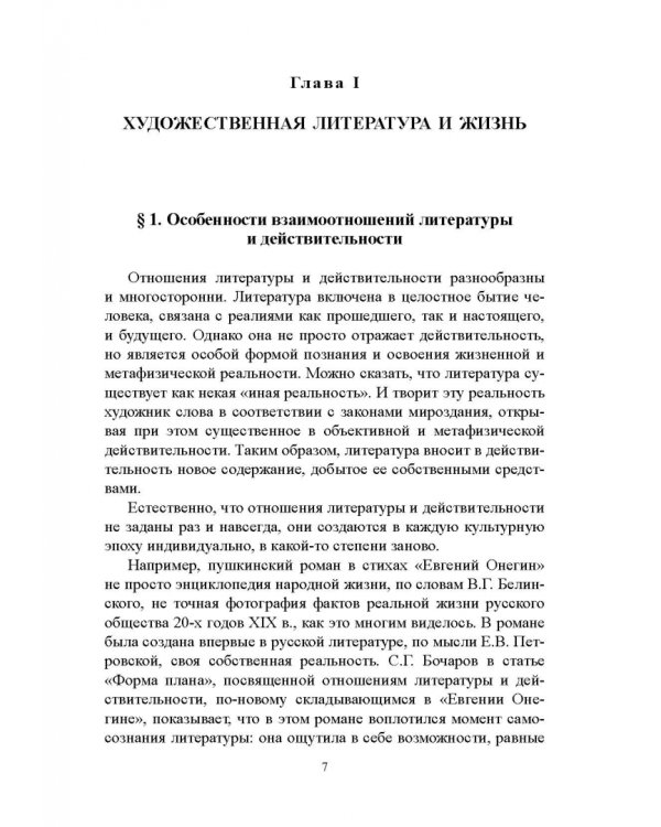 Анализ литературного произведения. Учебно-методическое пособие