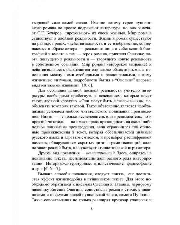 Анализ литературного произведения. Учебно-методическое пособие