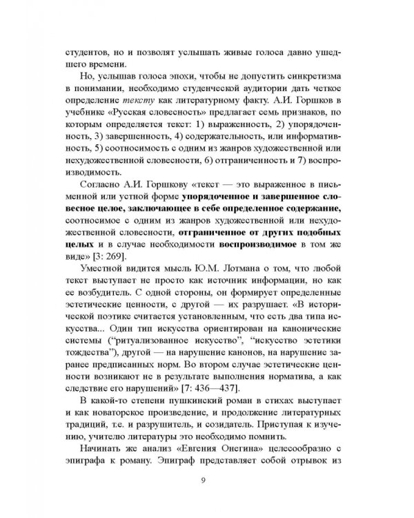 Анализ литературного произведения. Учебно-методическое пособие