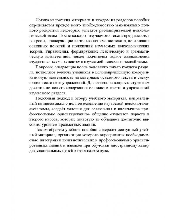 Английский язык для психологов. Учебное пособие