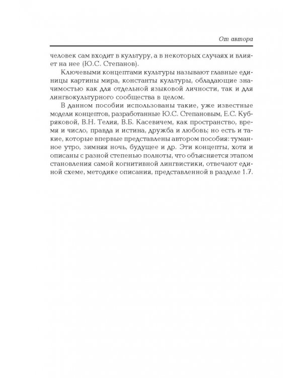 Введение в когнитивную лингвистику. Учебное пособие