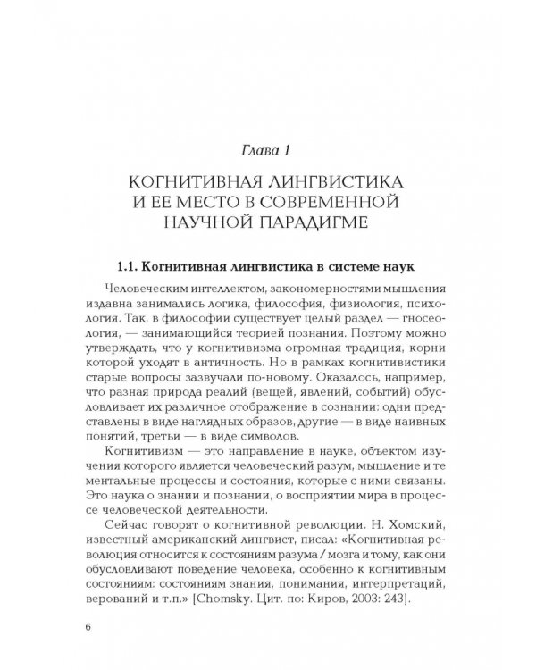 Введение в когнитивную лингвистику. Учебное пособие