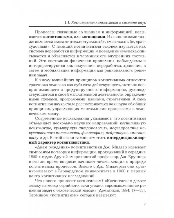 Введение в когнитивную лингвистику. Учебное пособие