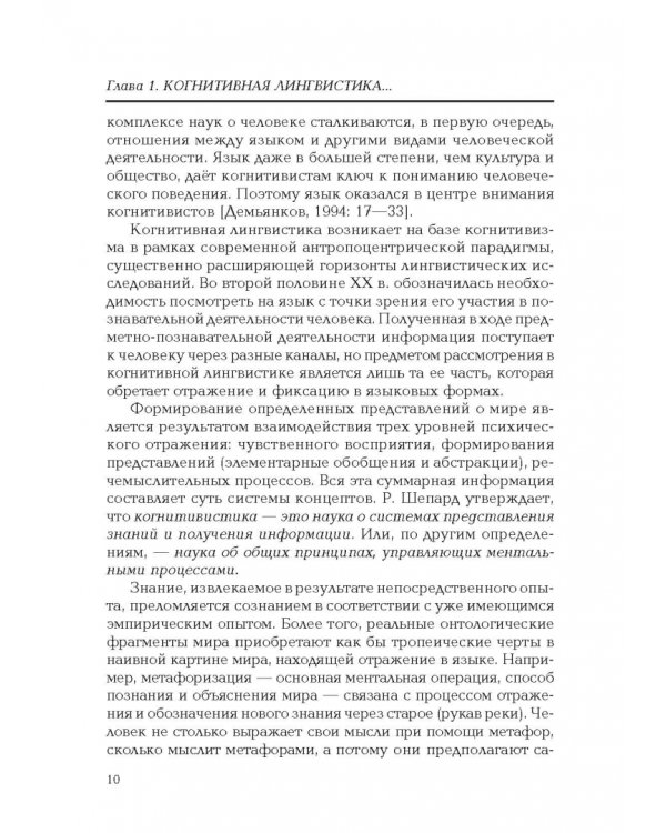 Введение в когнитивную лингвистику. Учебное пособие