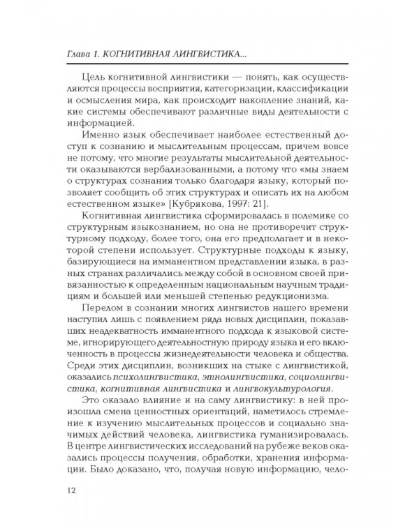 Введение в когнитивную лингвистику. Учебное пособие