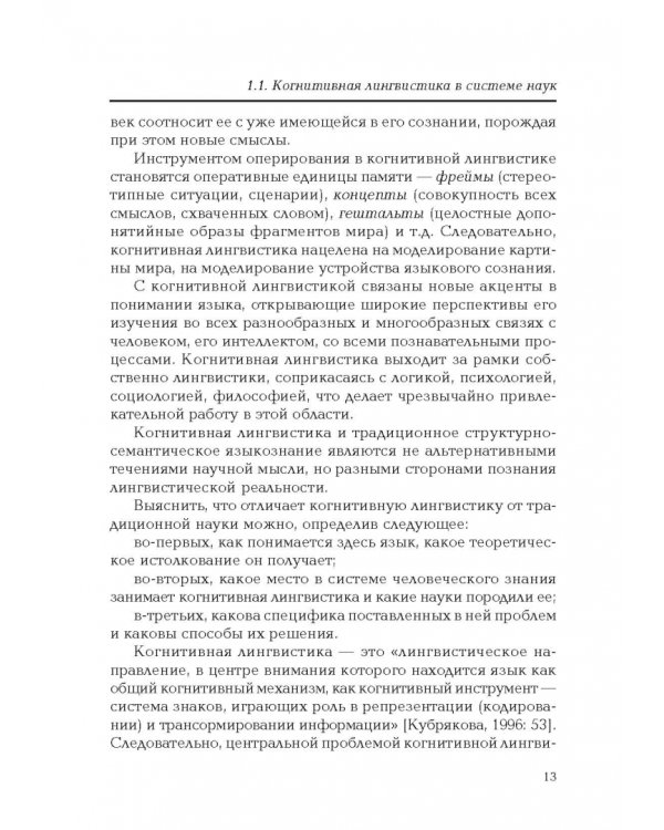 Введение в когнитивную лингвистику. Учебное пособие