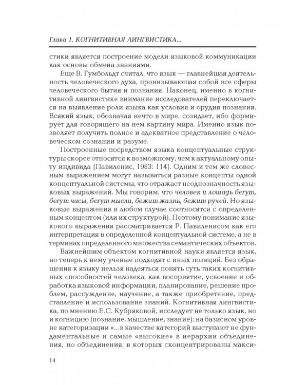 Введение в когнитивную лингвистику. Учебное пособие