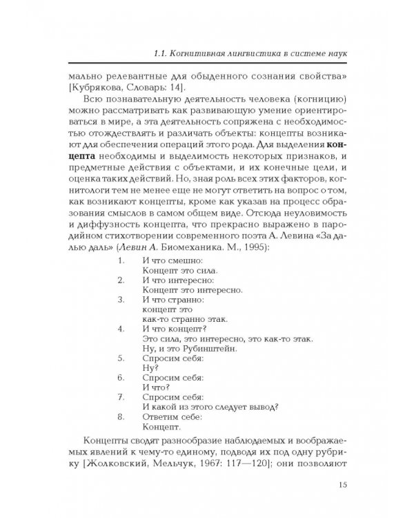 Введение в когнитивную лингвистику. Учебное пособие