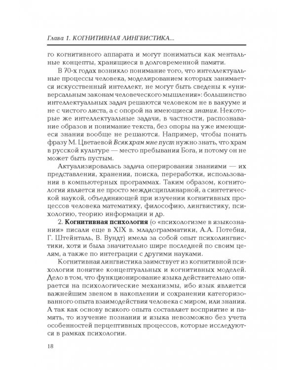 Введение в когнитивную лингвистику. Учебное пособие