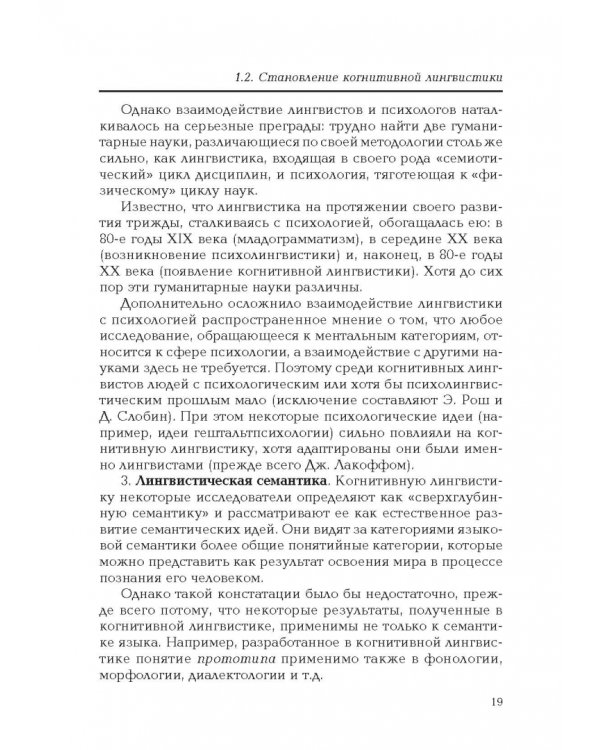 Введение в когнитивную лингвистику. Учебное пособие