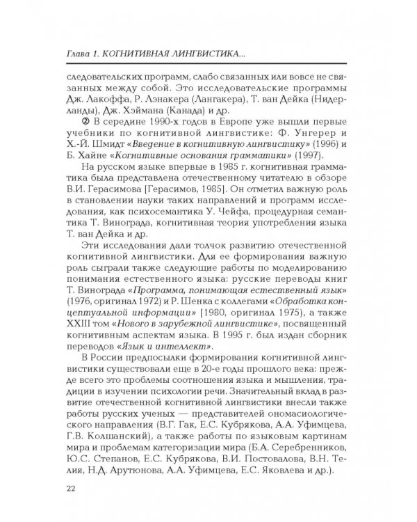 Введение в когнитивную лингвистику. Учебное пособие