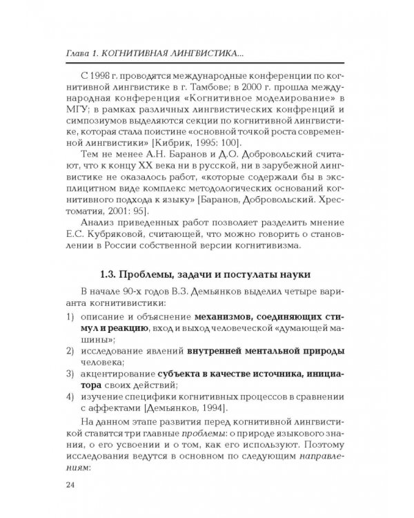 Введение в когнитивную лингвистику. Учебное пособие