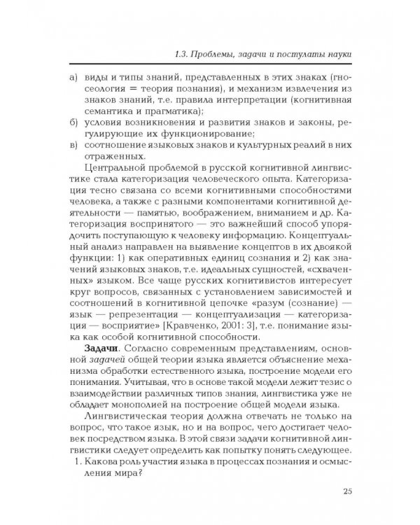 Введение в когнитивную лингвистику. Учебное пособие