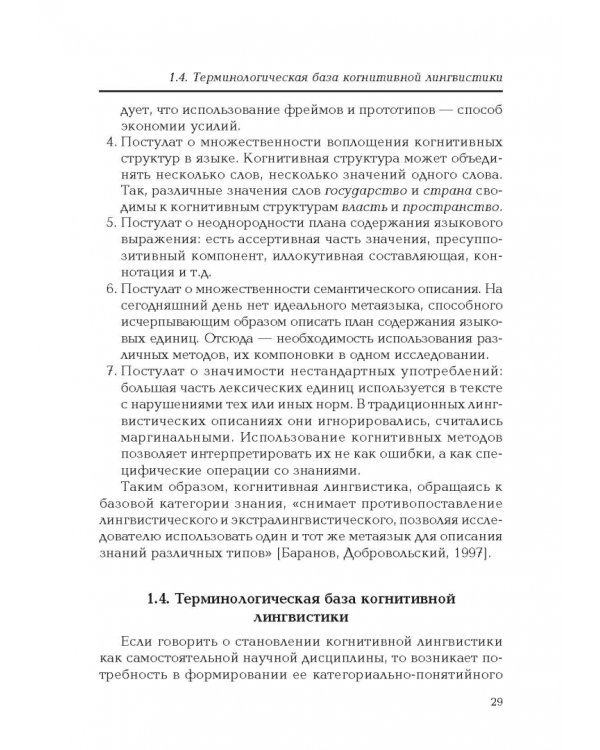 Введение в когнитивную лингвистику. Учебное пособие