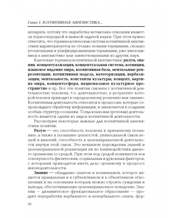 Введение в когнитивную лингвистику. Учебное пособие