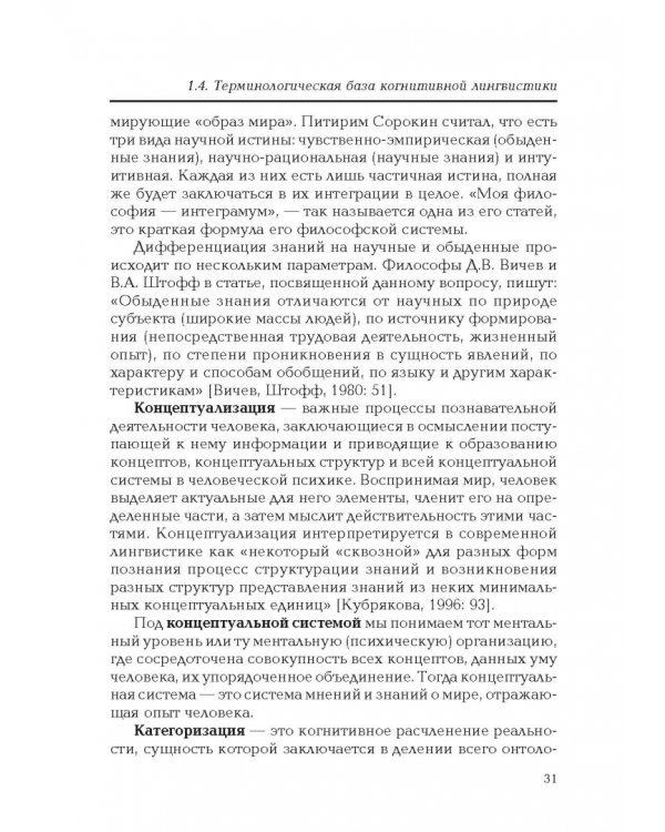 Введение в когнитивную лингвистику. Учебное пособие