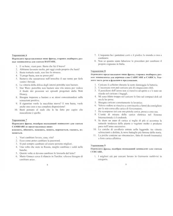 Итальянский язык. Учебное пособие по письменному переводу