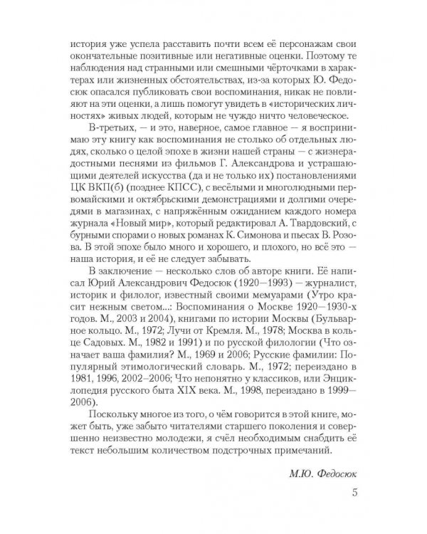 Короткие встречи с великими. Воспоминания